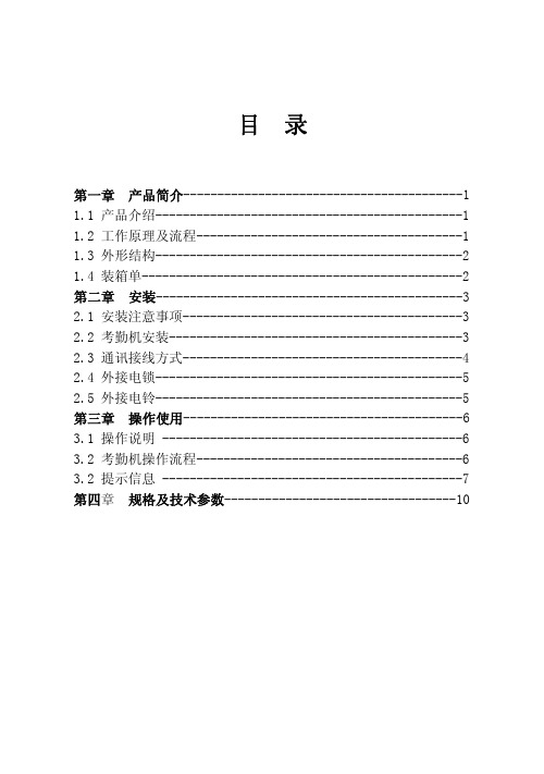 科密感应卡考勤机KD-12使用说明书Ver101