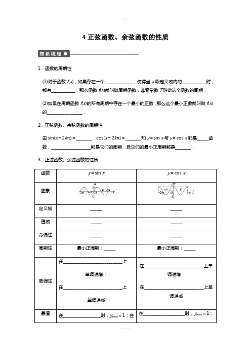 4正弦函数、余弦函数的性质含答案