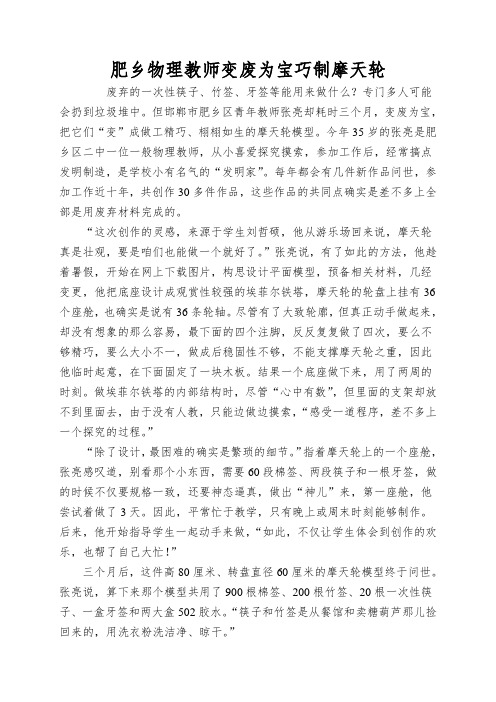 肥乡物理教师变废为宝巧制摩天轮