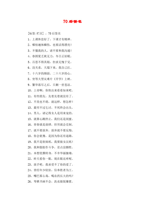 70后签名