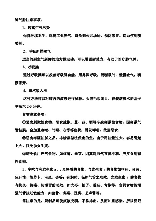 肺气肿注意事项