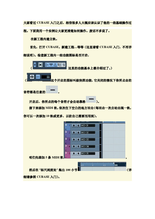 如何使用CUBASE编曲(实例)