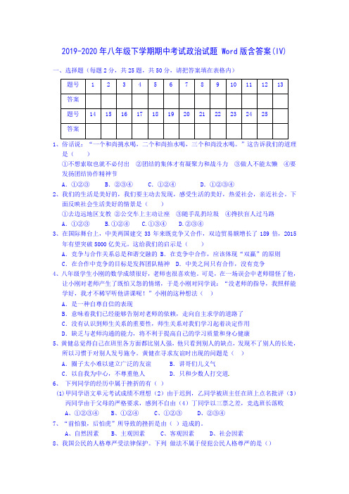 2019-2020年八年级下学期期中考试政治试题 Word版含答案(IV)