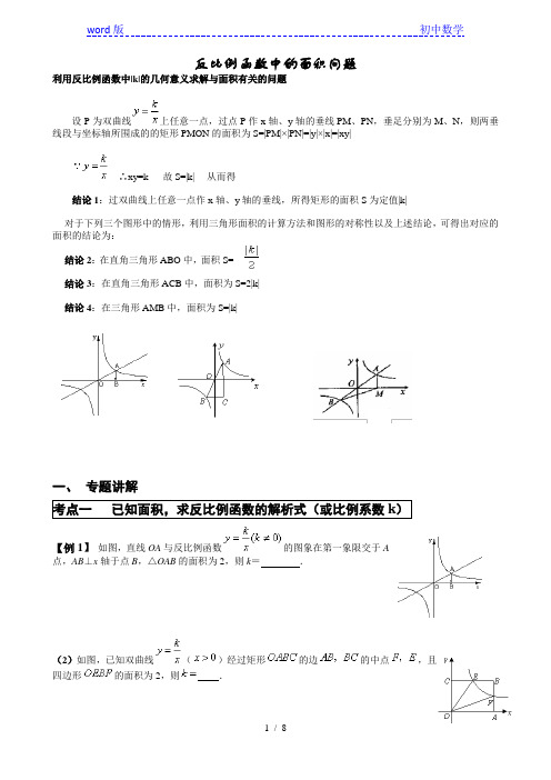 反比例函数中的面积问题讲义