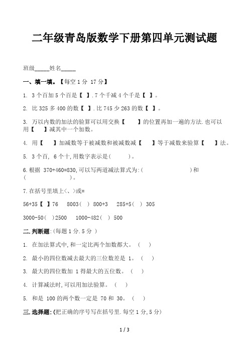 二年级青岛版数学下册第四单元测试题