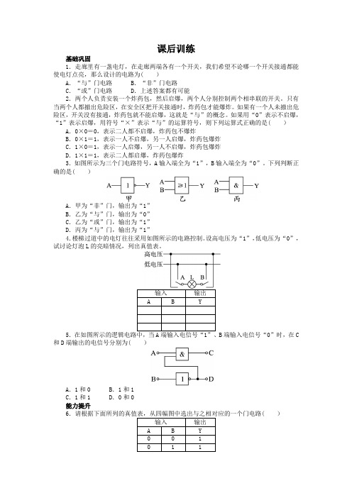 简单的逻辑电路 每课一练(含解析) (24)