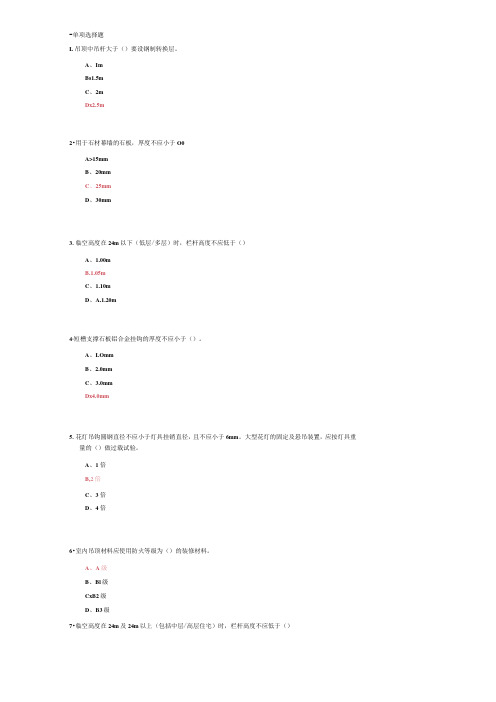 山东建筑大学建筑装饰施工工艺期末考试复习题