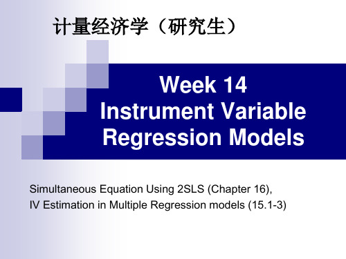 计量经济学工具变量IV (2SLS)课件