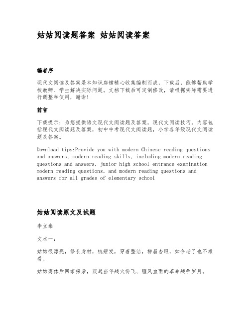 姑姑阅读题答案__姑姑阅读答案