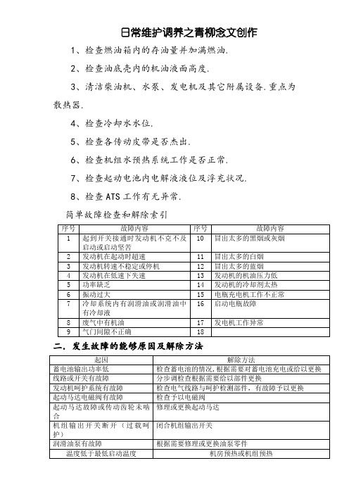 发电机日常维护保养内容