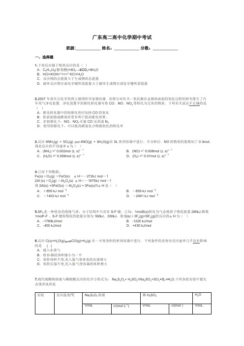 广东高二高中化学期中考试带答案解析