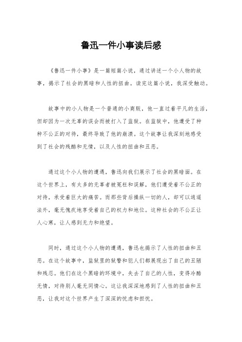 鲁迅一件小事读后感