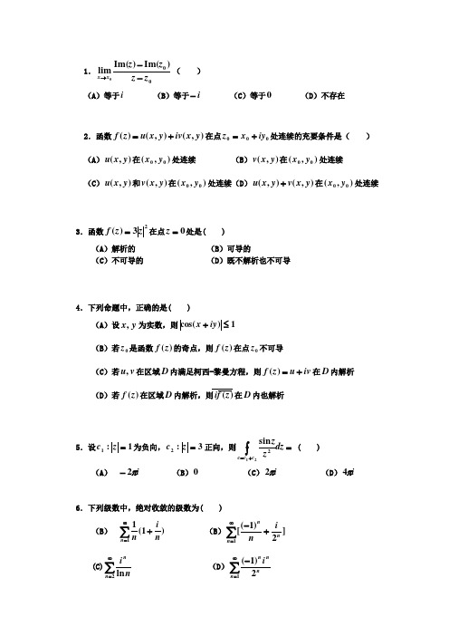 【复变函数期末考卷】复变函数试题