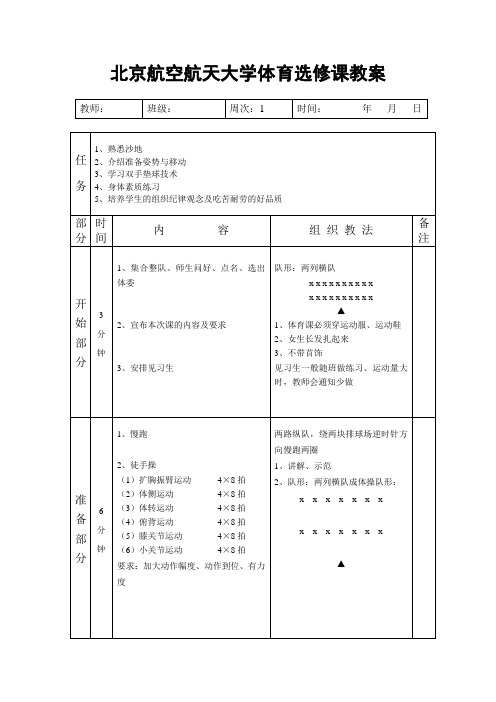 北京航空航天大学体育选修课教案