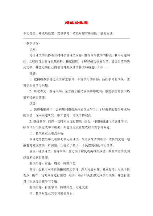 郑成功教案_教案教学设计