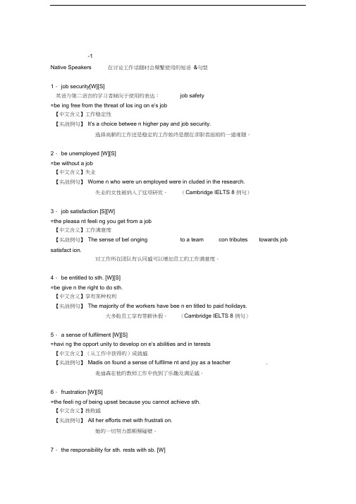 最新work-会让你在IELTS写作与口语考试中更像一个Native-Speaker的纯正英式短语