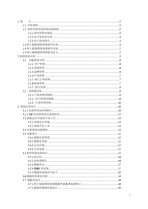 JSP网上服装销售系统