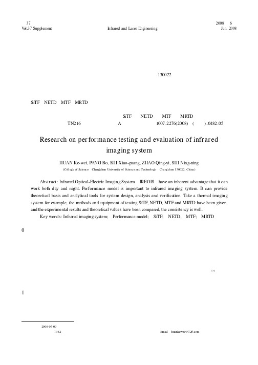 红外成像系统的性能测试及评价方法研究