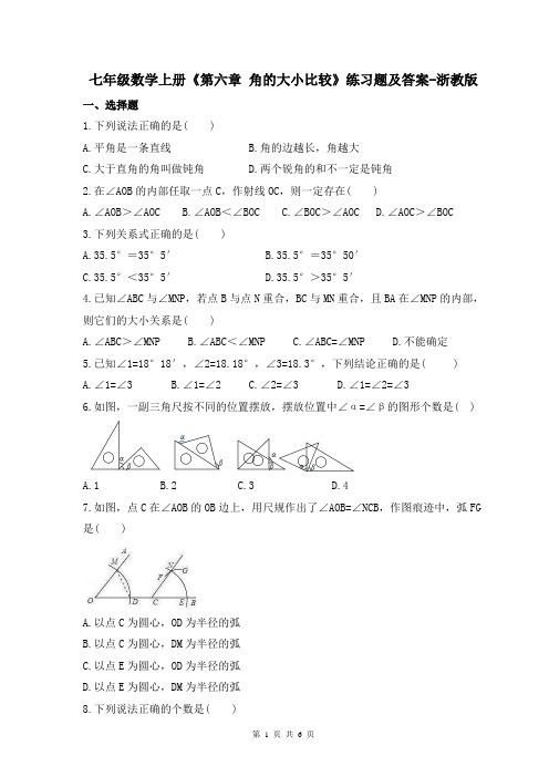 七年级数学上册《第六章 角的大小比较》练习题及答案-浙教版