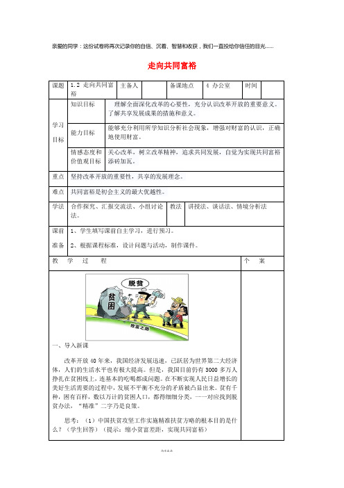 2019九年级道德与法治上册 第一单元 富强与创新 第一课第2框走向共同富裕教案 新人教版