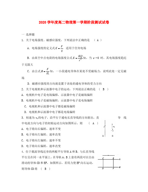 2020学年度高二物理第一学期阶段测试试卷 新课标 人教版