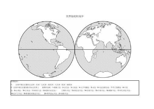 高三世界区域地理填图训练