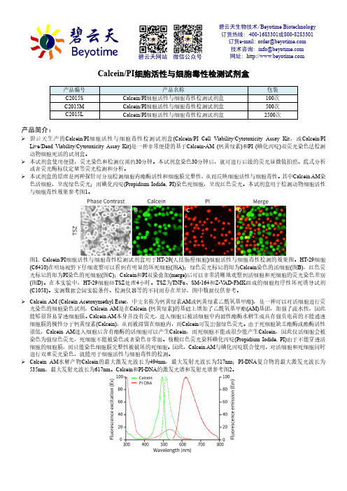 Calcein PI细胞活性与细胞毒性检测试剂盒说明书