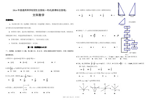 2014年普通高等学校招生全国统一考试(新课标全国卷)1