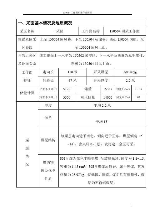 炮采回采作业规程