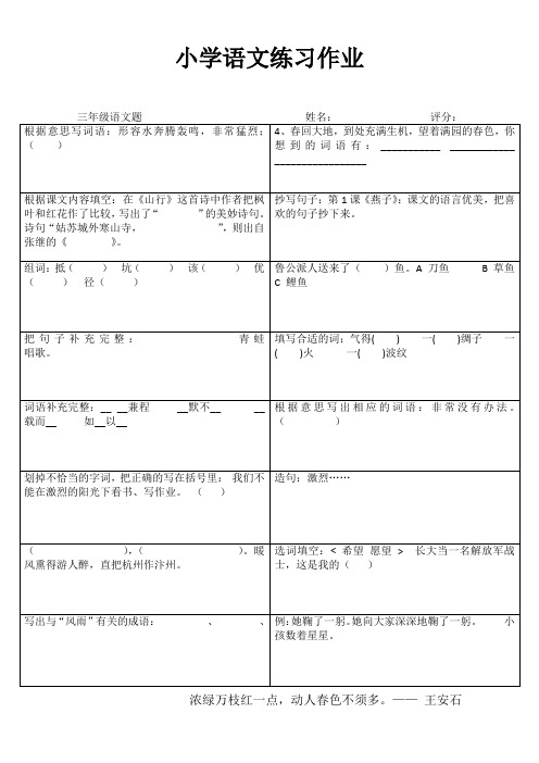 小学三年级语文课堂延伸训练 (17)