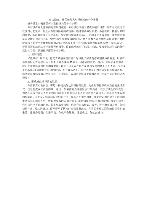 成功励志：确保任何人取得成功的十个步骤