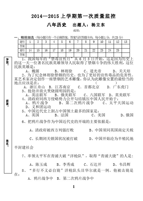 八年级历史上册第一次月考测试题