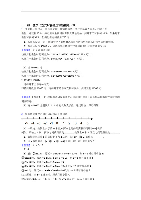 【精选】苏科版七年级上册数学 代数式单元测试题(Word版 含解析)