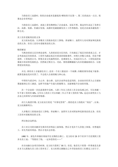 史玉柱商道真经_第十章 给员工高薪时企业成本最低——史玉柱论员工管理