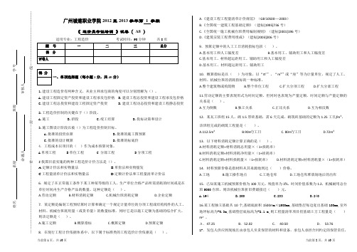 造价员考试试卷6含答案