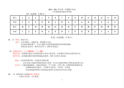 2013—2014学年第一学期期中考试答案 二分