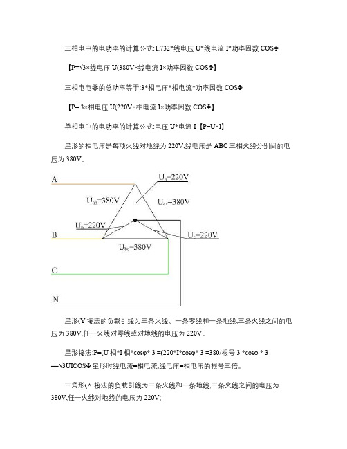 三相电中的电功率的计算公式