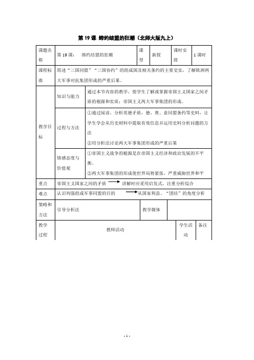 第19课 缔约结盟的狂潮(北师大版九上)
