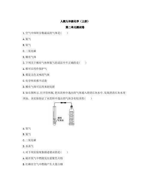 人教九年级化学(上册)第二单元测试卷(附答案)