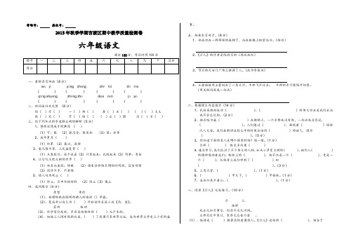 昆明市官渡区小学秋季学期六年级语文期中试卷