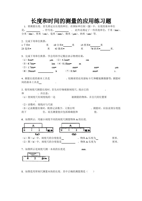 八年级物理第一章第二节练习题