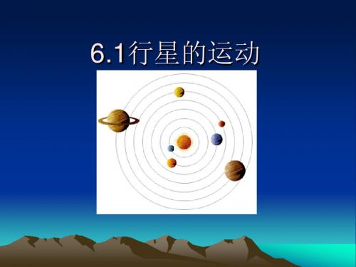 行星运动