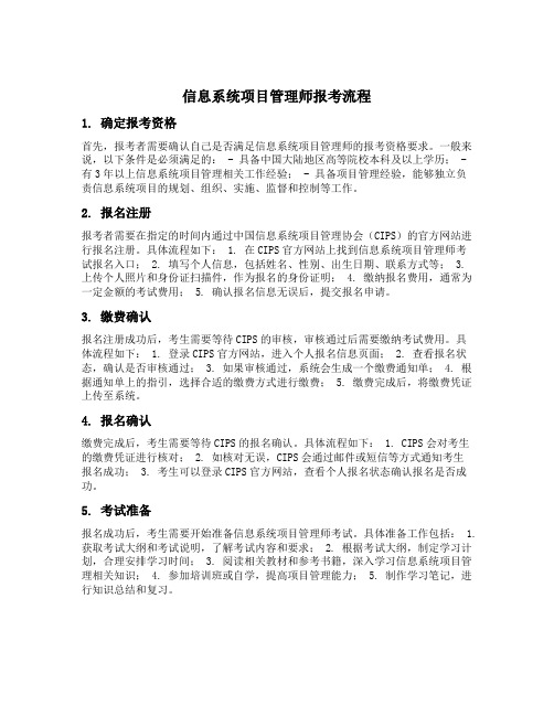 信息系统项目管理师报考流程