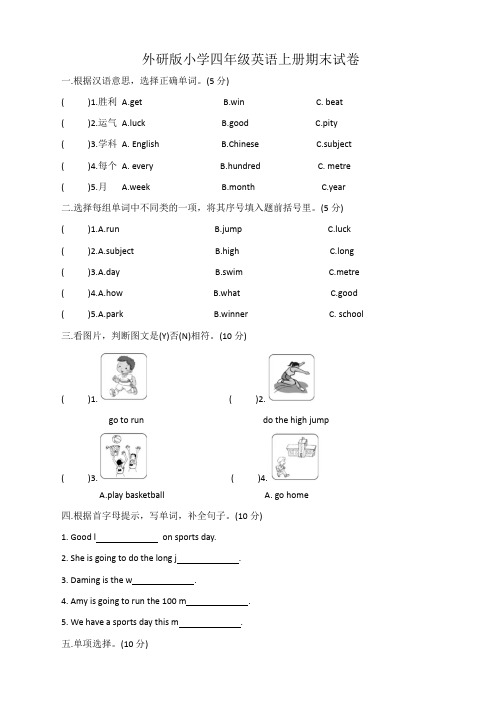 期末(试题)外研版(三起)英语四年级上册 (3)