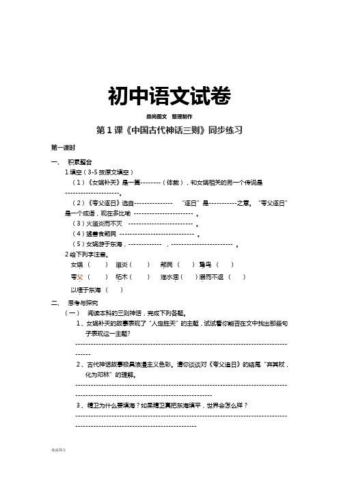 河北大学版七上语文第1课《中国古代神话三则》同步练习