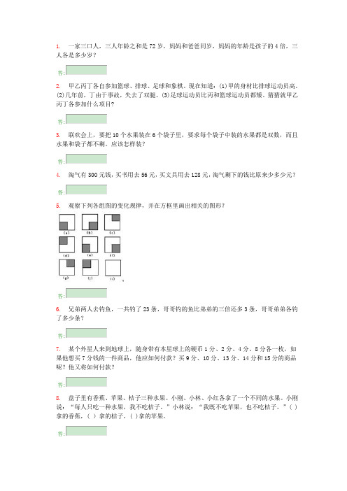 【新版】小学二年级下册奥数题及答案解析