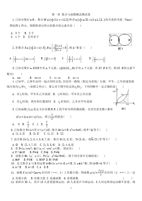 第一章_集合与函数概念测试卷