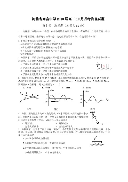 河北省南宫中学2010届高三10月月考(物理)