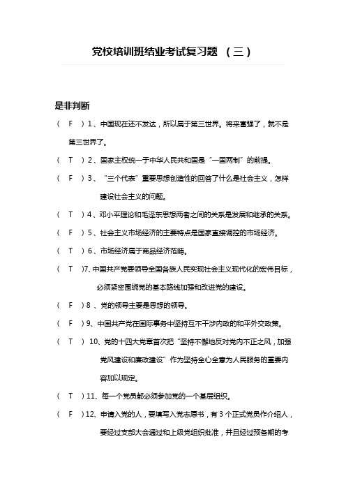 党校培训班结业考试复习题2