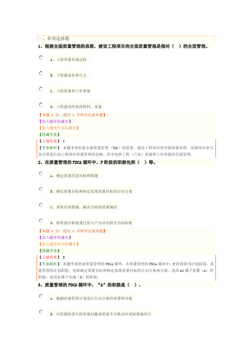 2020一级建造师一建试题第四章 建设工程项目质量控制(二)